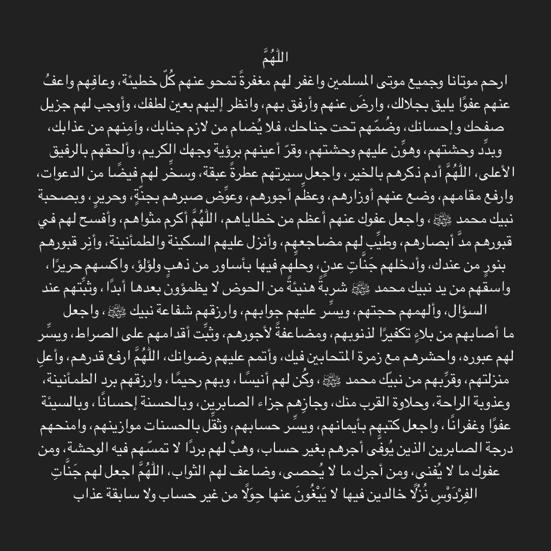 8anoony_A's tweet photo. اللّٰهُمَّ استجب لدعائنا ورجائنا ولا تردنا خائبين، اللّٰهُمَّ ارحَم واغفر كُل مَيت لا يجد من يدعُوا له ومن نُسي اسمه و هُجر قَبره 

اللّٰهُمَّ اغث موتانا وجميع موتى المسلمين برحمتك وغفرانك وعفوك ورضاك وألحقهم بالرفيق الأعلى وبشّرهم بروحٌ وريحانٌ وجَنَّتُ نعيم وربٌ راضٍ غير غضبان https://t.co/5a2XyId3Rm