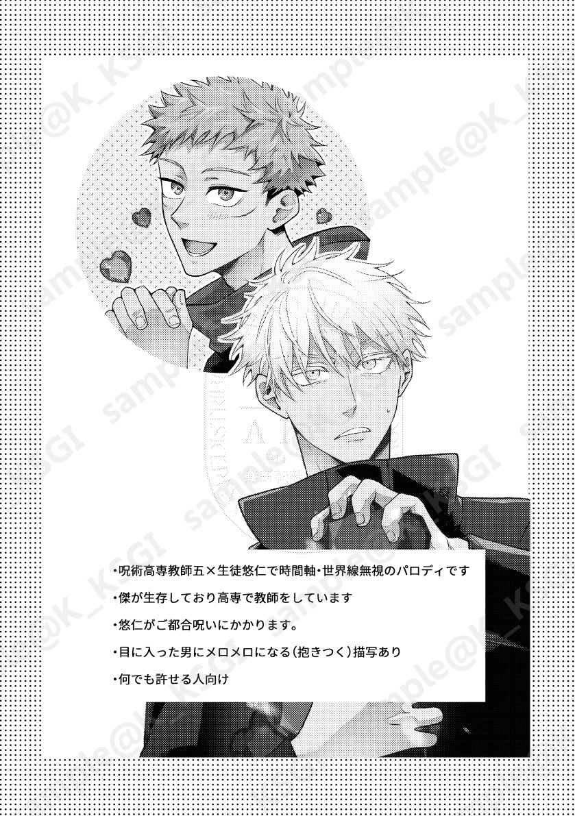 K_KSGI's tweet photo. 9/27【新刊サンプル】
妖言inガタケット185
◾️スペース:K-29b
五悠/A5/20P/300円/全年齢
ご都合の呪いにかかった🐯が5️⃣にだけ惚れない話
※サンプルの為一部抜粋
(1/2) https://t.co/eYn389KlIg