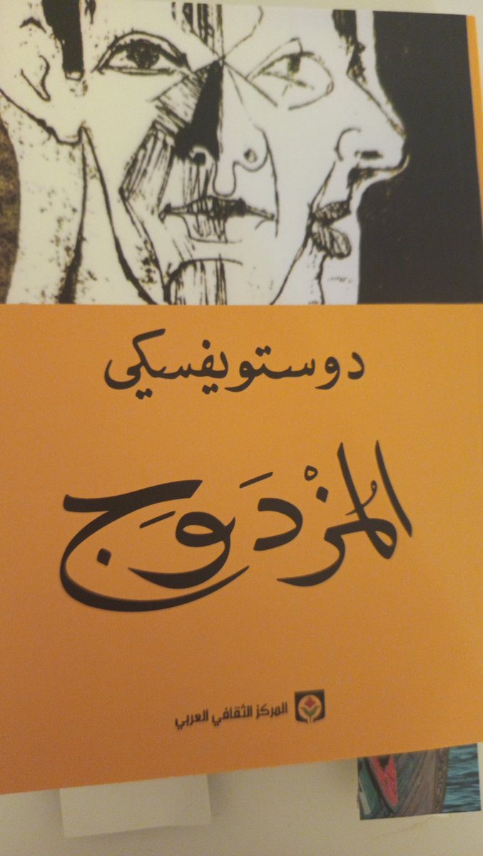 zahra10_fcb's tweet photo. ماعرف اذا هالرواية ماخذة حقها بين روايات دوستويفسكي العظيمة
لكن بلا شك أنها من أجمل وأعظم الي قرأته له https://t.co/B20MvGaUxA