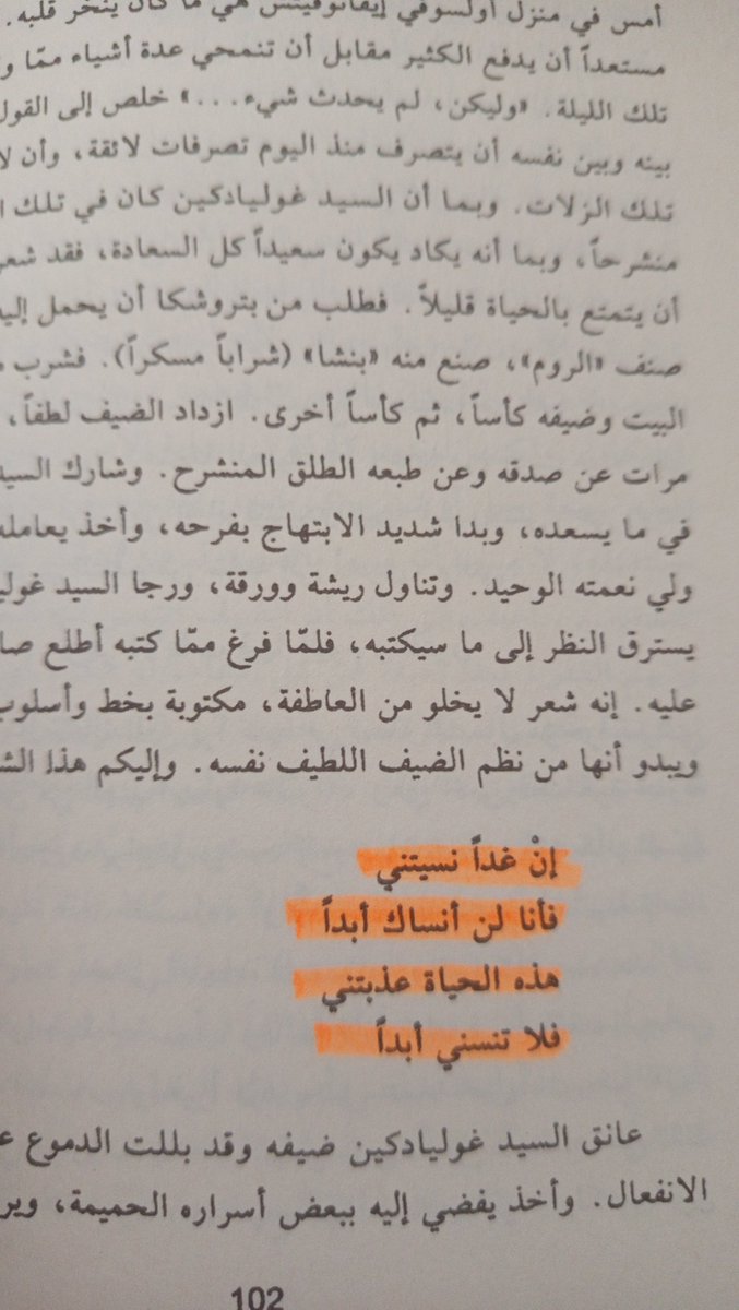 zahra10_fcb's tweet photo. ماعرف اذا هالرواية ماخذة حقها بين روايات دوستويفسكي العظيمة
لكن بلا شك أنها من أجمل وأعظم الي قرأته له https://t.co/B20MvGaUxA