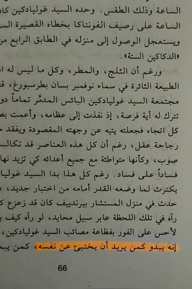 zahra10_fcb's tweet photo. ماعرف اذا هالرواية ماخذة حقها بين روايات دوستويفسكي العظيمة
لكن بلا شك أنها من أجمل وأعظم الي قرأته له https://t.co/B20MvGaUxA