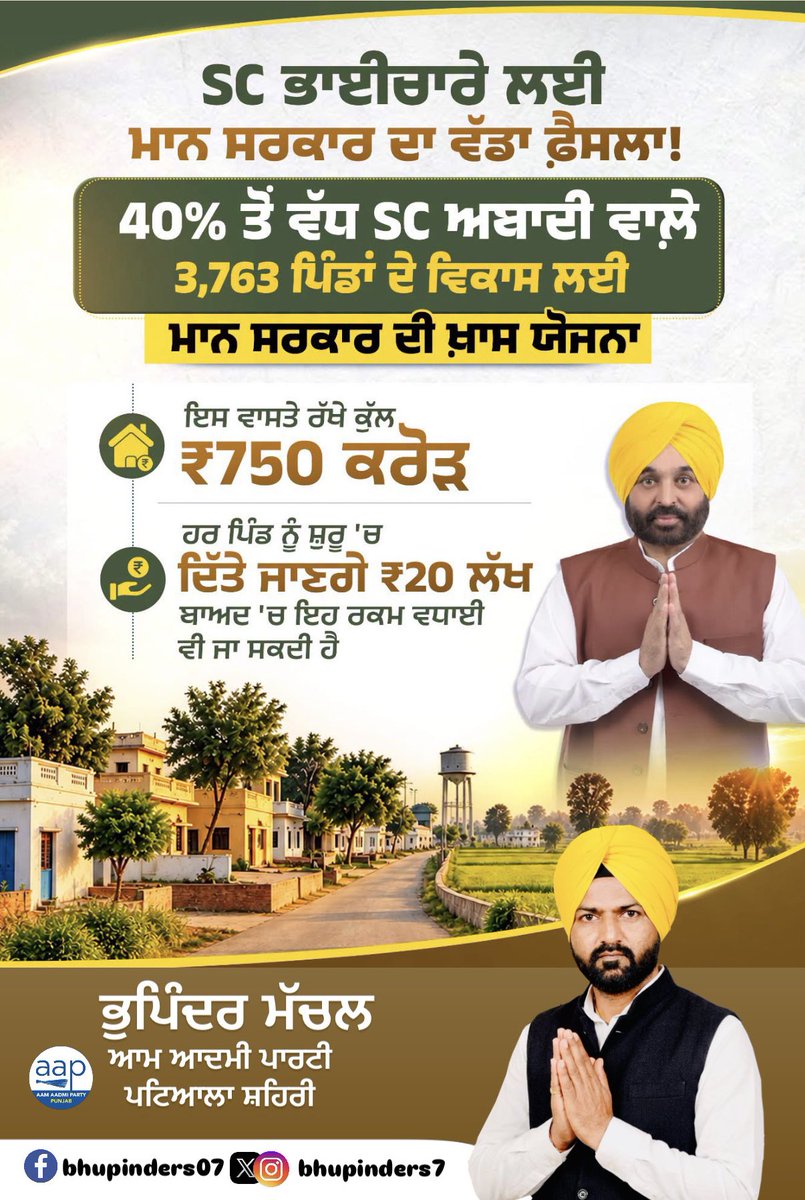 BhupinderMachal's tweet photo. SC ਭਾਈਚਾਰੇ ਲਈ ਮਾਨ ਸਰਕਾਰ ਦਾ ਵੱਡਾ ਫ਼ੈਸਲਾ!
#Aamaadmipartypunjab #ArvindKejriwal #bhagwantmann1 #msisodia #punjab https://t.co/N5fNZZbyhz