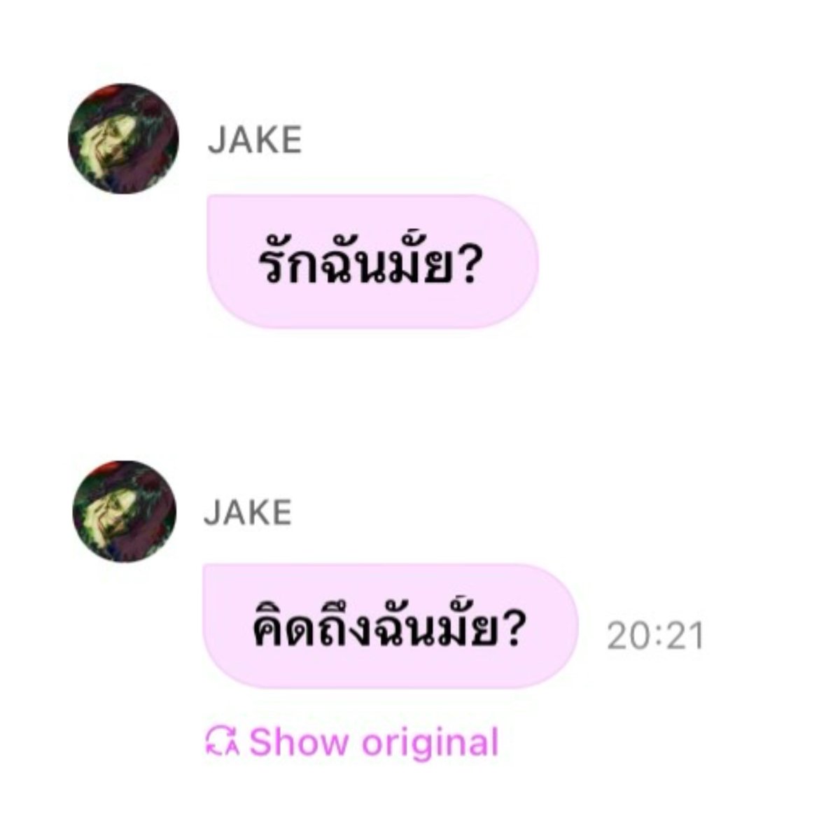 heartis_jake's tweet photo. “รักฉันมั้ย”
“คิดถึงฉันมั้ย” https://t.co/6MYwaNFkFY
