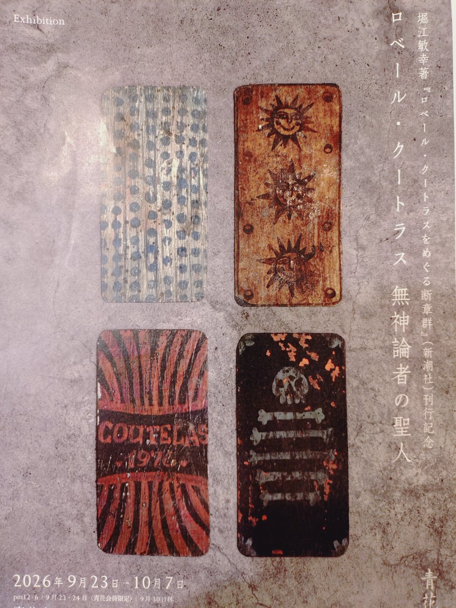 avecmirabelle's tweet photo. 「ロベール・クートラス：無神論者の聖人」展。堀江敏幸さん著『ロベール・クートラスをめぐる断章群』新潮社刊行記念　堀江さんと岸真理子・モリアさんとの対談「クートラスと私たち」へ。堀江さんと、クートラスを直接知る岸さんのお話からクートラスの人柄や芸術についてうかがうことができました。 https://t.co/FGD3KtJebv
