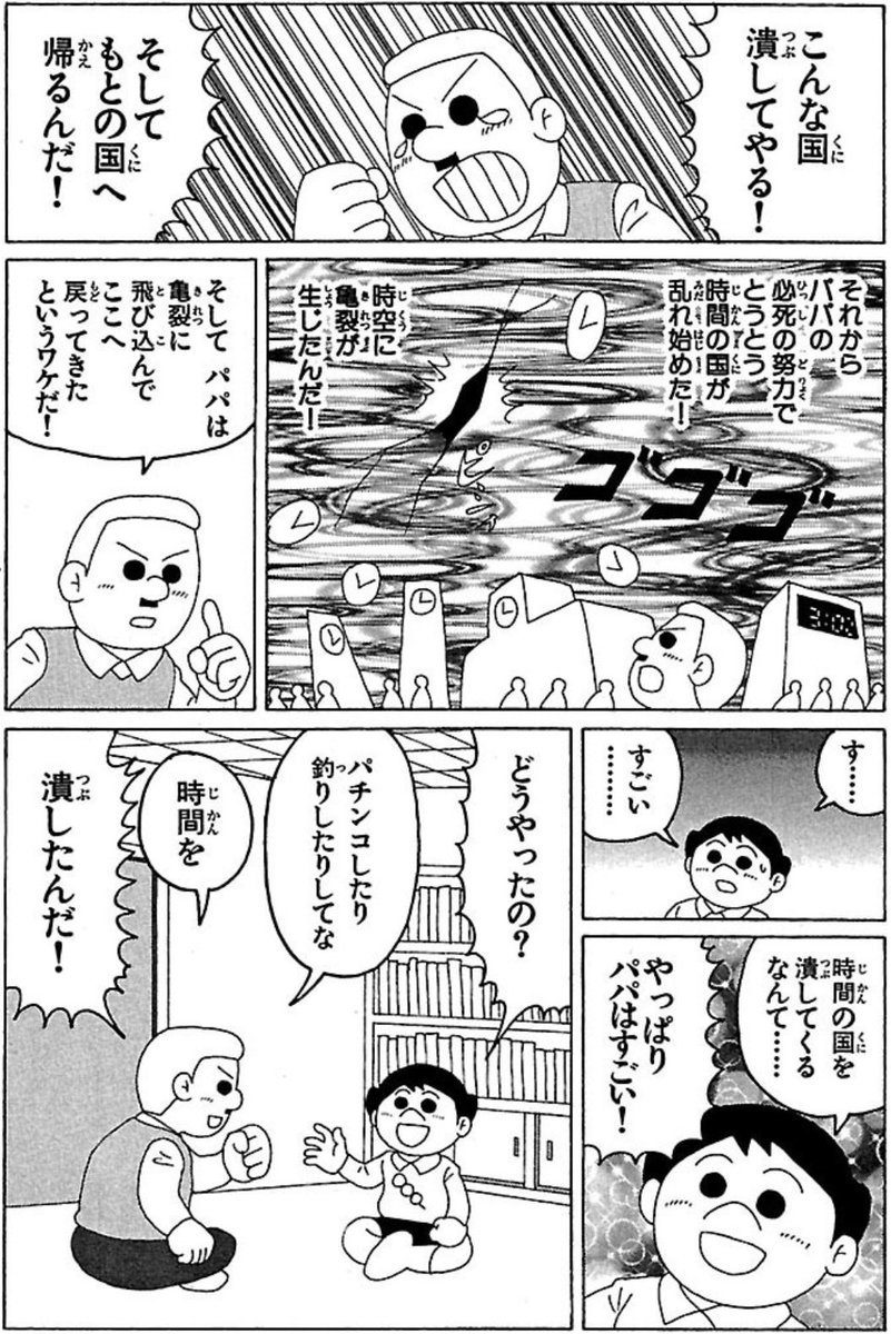 gooohinata's tweet photo. 時間の国を見てきたお父さん https://t.co/SKSmYaidOh