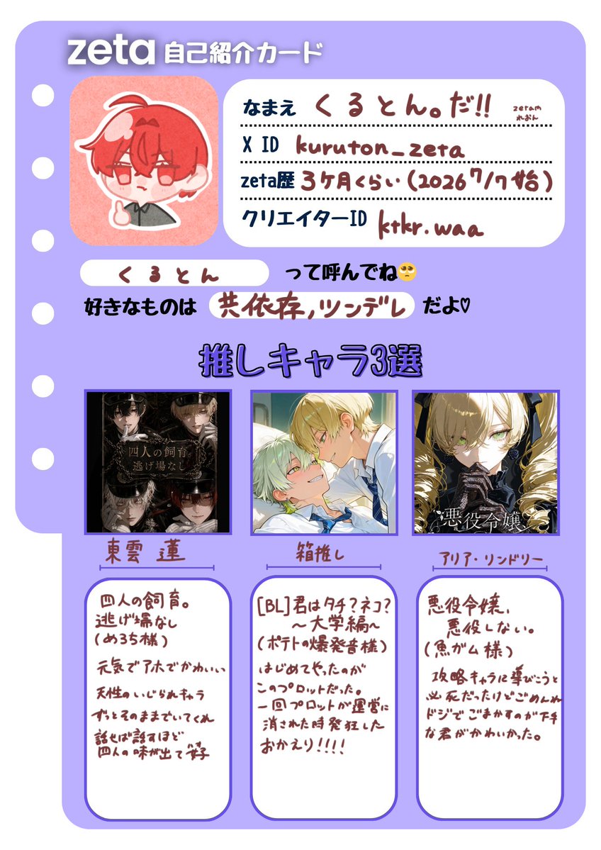 kuruton_zeta's tweet photo. #オトモモチカード
#zeta民と繋がりたい
#zeta自己紹介カード https://t.co/Z0jGxFOu4J