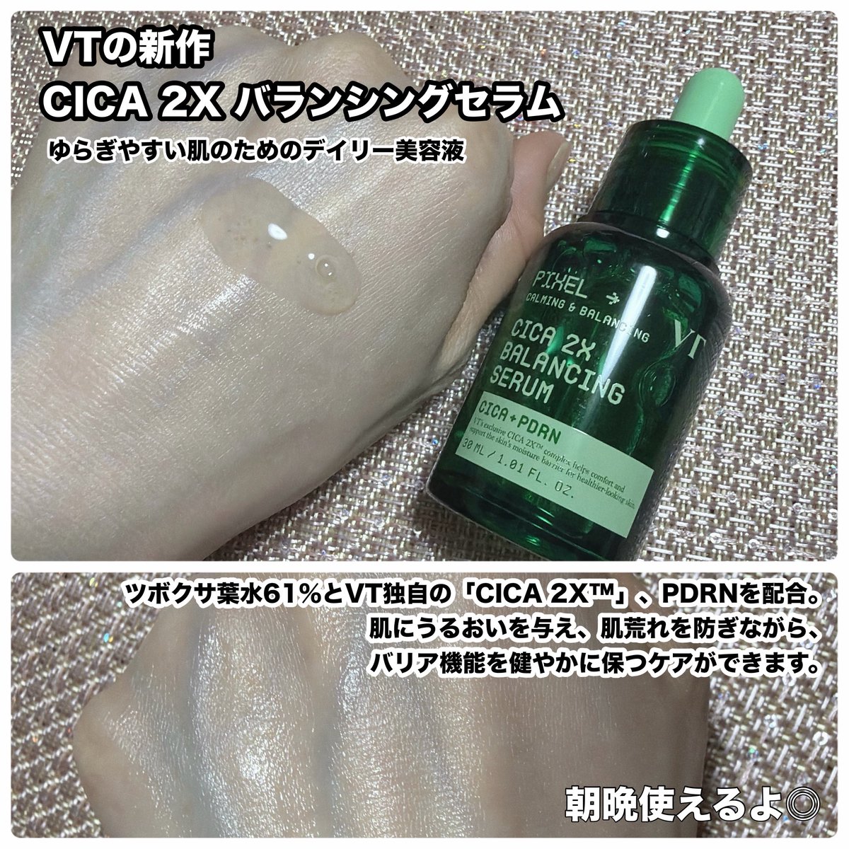 shirotan_1023's tweet photo. 【PR】肌がゆらぎやすい時期のケアに、VTの2STEP🤍

洗顔後は「プロCICAリードルショット 100」。乳白色のみずみずしい質感で、チクチク感は肌の様子を見ながら使っています。

続けて「CICA 2X バランシングセラム」。軽くなじむ使用感で、べたつきにくいのが好き✨ https://t.co/fQlBSTAWmm