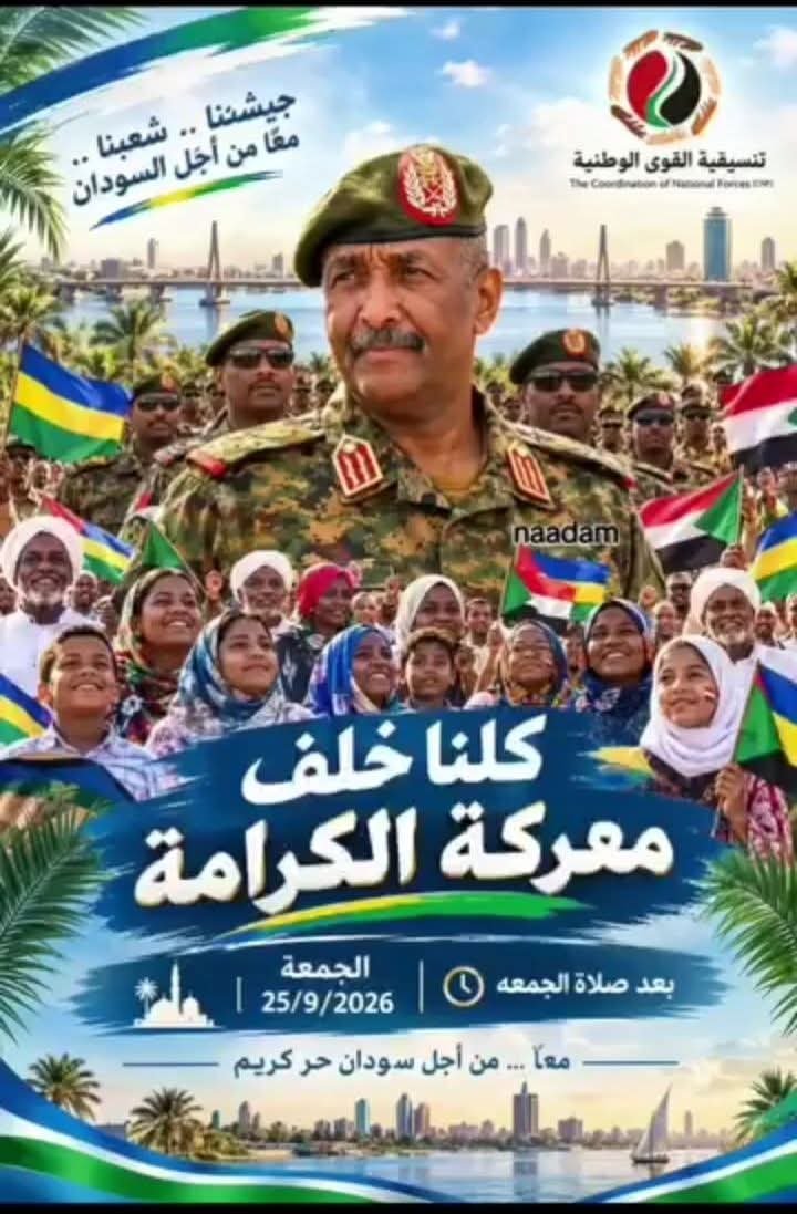 hsballah77's tweet photo. مليونية تفويض البرهان اليوم 🔥🔥🔥

رئيس مجلس السيادة السودانية والقائد الاعلي للقوات المسلحة السودانية 🇸🇩🔥❤️،، عبدالفتاح البرهان

#شارك_المقطع
#علق_داخل_المقطع
#كلنا_البرهان🔥 https://t.co/2gPjoDfcw6