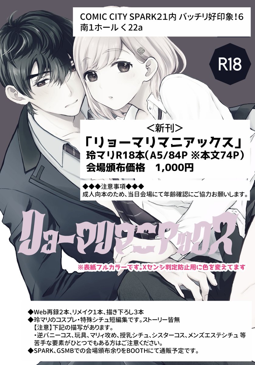 o_y_u_e's tweet photo. 10/11 COMIC CITY SPARK21

新刊「リョーマリマニアックス」
玲マリR18本（A5/84P ※本文74P）
会場頒布価格　1,000円

特殊コスシチュ多め短編集です
（Web再録2本、リメイク1本、描き下ろし3本）

※↓彩度落としまくってますがカラー表紙です https://t.co/JGv6mU0kOE