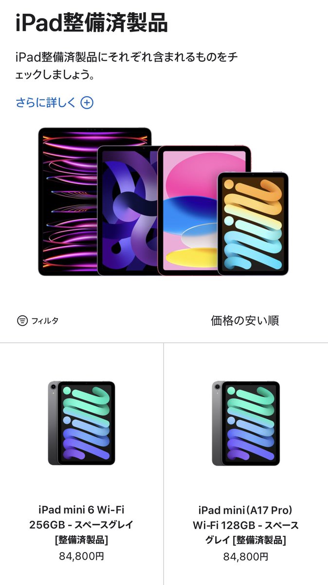 meiboku0's tweet photo. @nktosnsn 今ならApple公式の整備済製品で全色ある！
購入したiPad miniは到着から2週間以内なら返品可能だよ！ https://t.co/LaB8cgO9LH