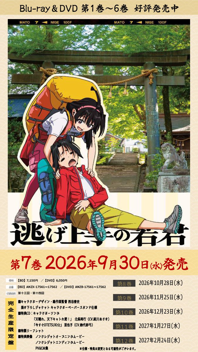 逃げ上手の若君 第23話 ツイート画像 1