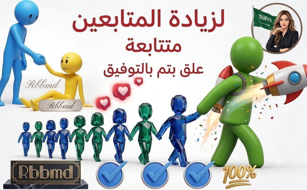 RbbmD14's tweet photo. 💚💚حسابك ما وصل 5000 متابع💚 💚

✔️🔥اكتب "تم" 👇🔥

نرد لك المتابعة ونشترك بحسابك فوراً 👋 https://t.co/LCntAegyYB