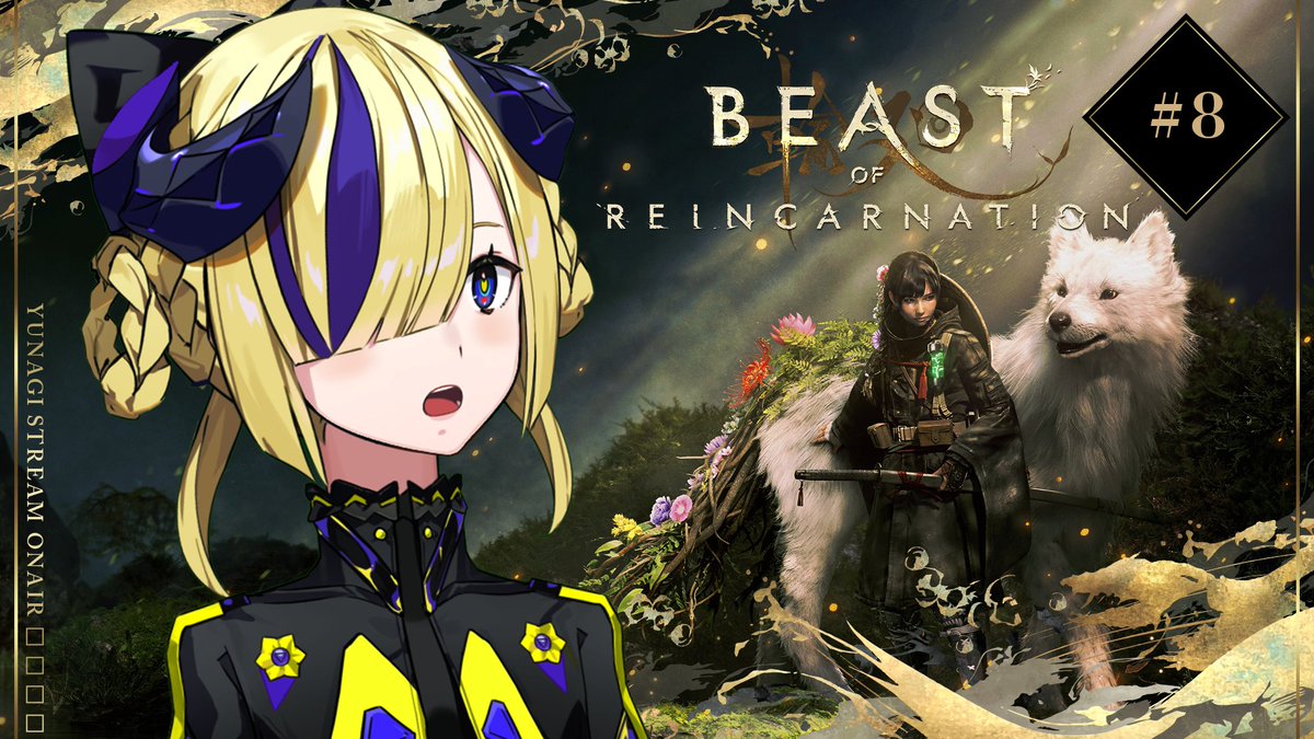 夕凪机《Beast of Reincarnation》最终回直播预告 · 来源图片