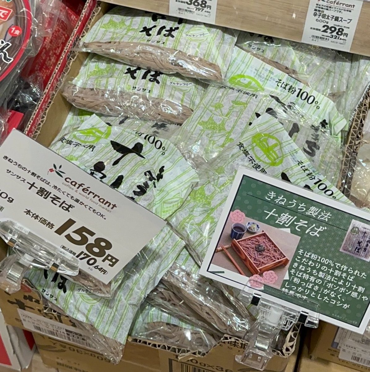 crybebe__'s tweet photo. お気に入りの十割そばが
カルディで取り扱いがなくなってて
イオンverのカルディ←行ったら
前売り切れてたのに今日は沢山あって
久しぶりに買えた〜🤗✨

買いだめはしない‼️
きっとまた買えるから‼️
信じてるぞ‼️ https://t.co/8n5fva5fb8