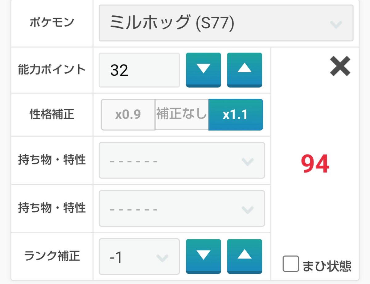 tarotata0916's tweet photo. アシレのS実数値を94まで伸ばしてガブの岩封と合わせてどこまで抜けるのか見てみたら、最速ミルホッグと同速で熱い🔥 https://t.co/0rEjUQQ4I9