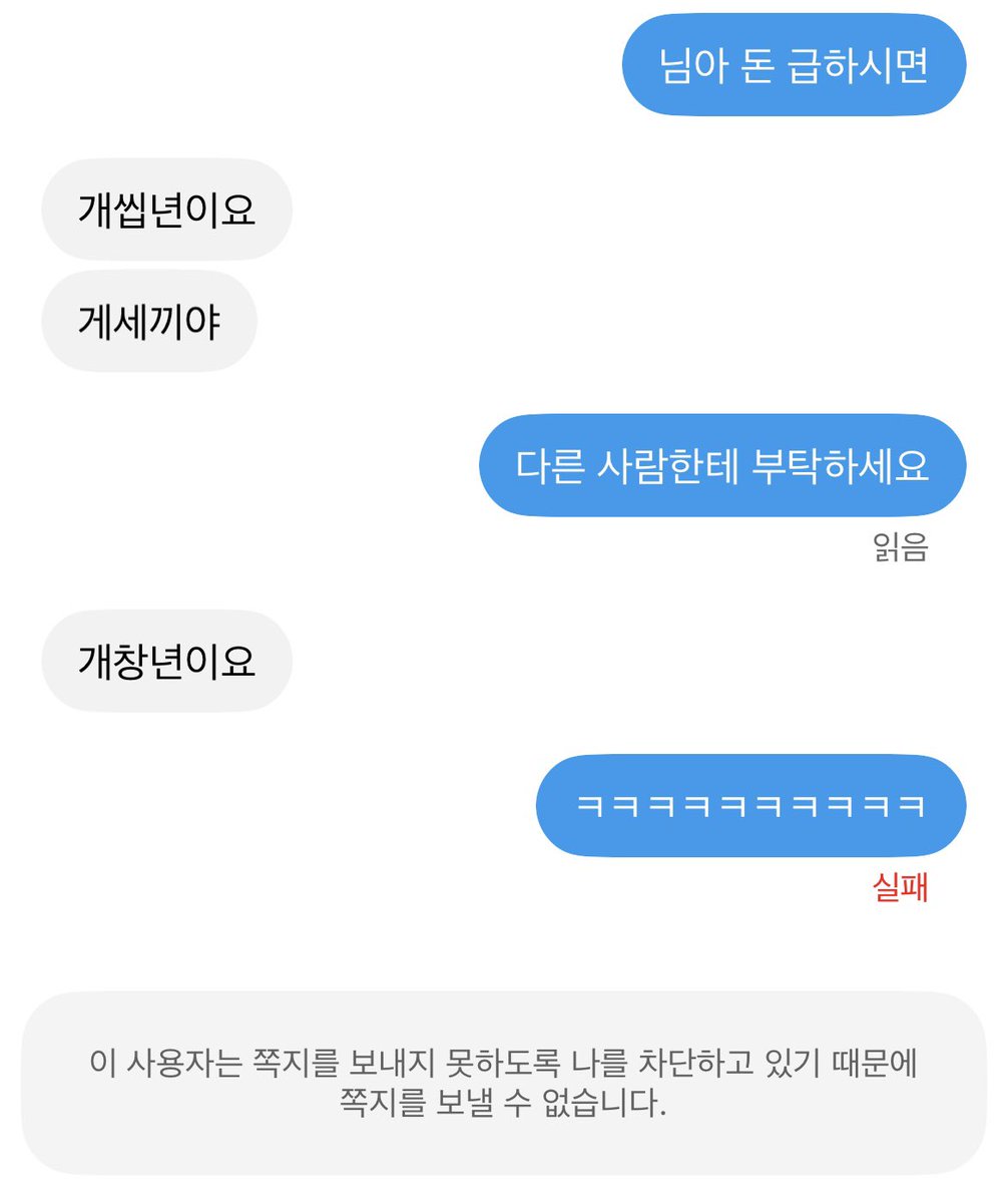 saesoongw's tweet photo. #사기 여러분 이불(@yangdo7_1) 이쉑 조심하세요‼️
그냥 차단 박고 스루할려다가 다른 분들한테도 이럴 거 생각하니 너무 한심하고 화나서 말해줬더니 자기 부모님 욕은 또 빡이 치는지 저질알을…😕? https://t.co/LIGe54yFOI