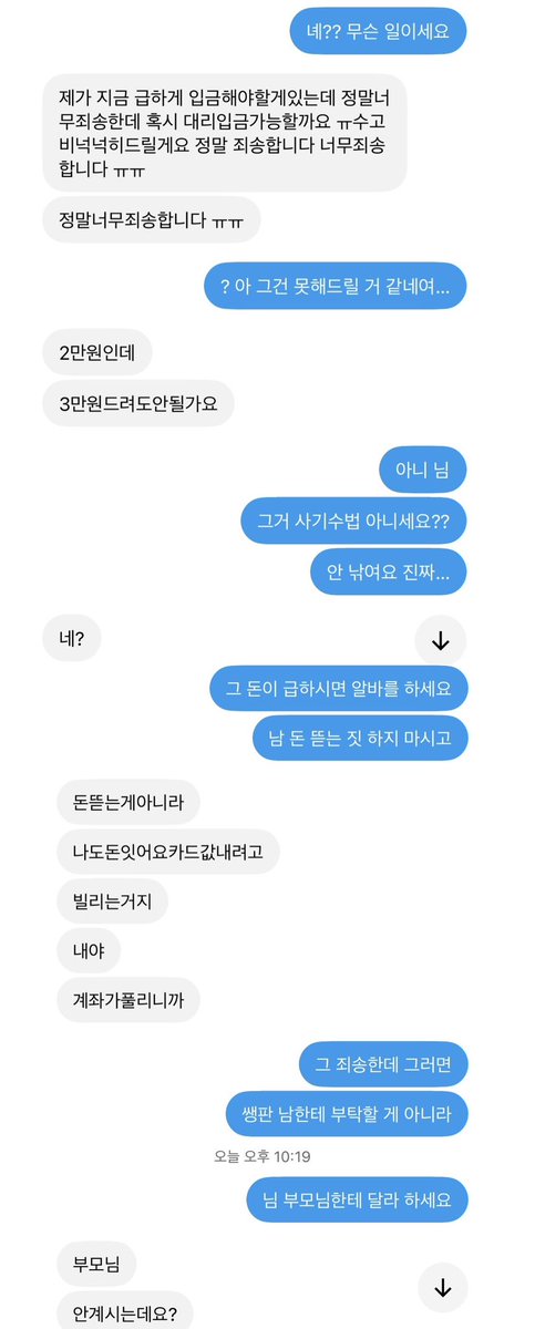 saesoongw's tweet photo. #사기 여러분 이불(@yangdo7_1) 이쉑 조심하세요‼️
그냥 차단 박고 스루할려다가 다른 분들한테도 이럴 거 생각하니 너무 한심하고 화나서 말해줬더니 자기 부모님 욕은 또 빡이 치는지 저질알을…😕? https://t.co/LIGe54yFOI