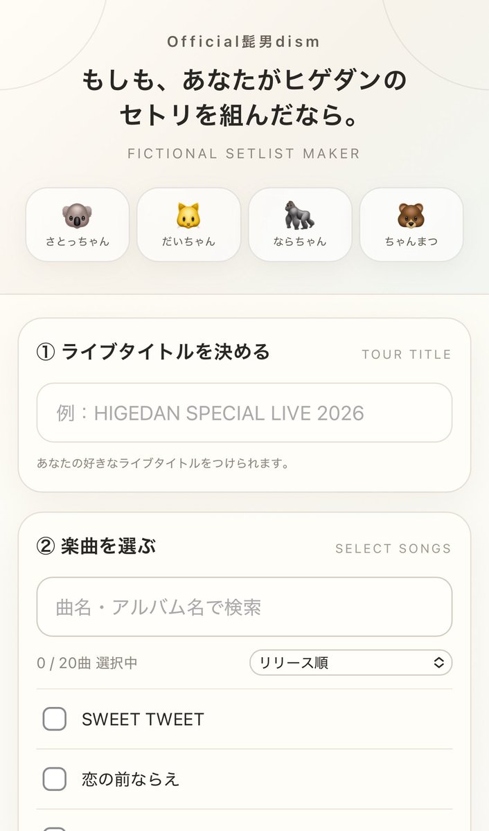 haru_hgdn24's tweet photo. しばらくツアーが無さそうなので、時間が無限に溶けそうな髭男のセトリを組めるサイト作ってみました！(適当に作ったのでご指摘やご要望あれば教えてください)

ど定番、鬼尖り、弾き語りなどなど、皆さんの夢のセトリをぜひ作ってみてください🙂‍↕️

https://t.co/L0b8D1oKIX https://t.co/iB4gvTEAuE