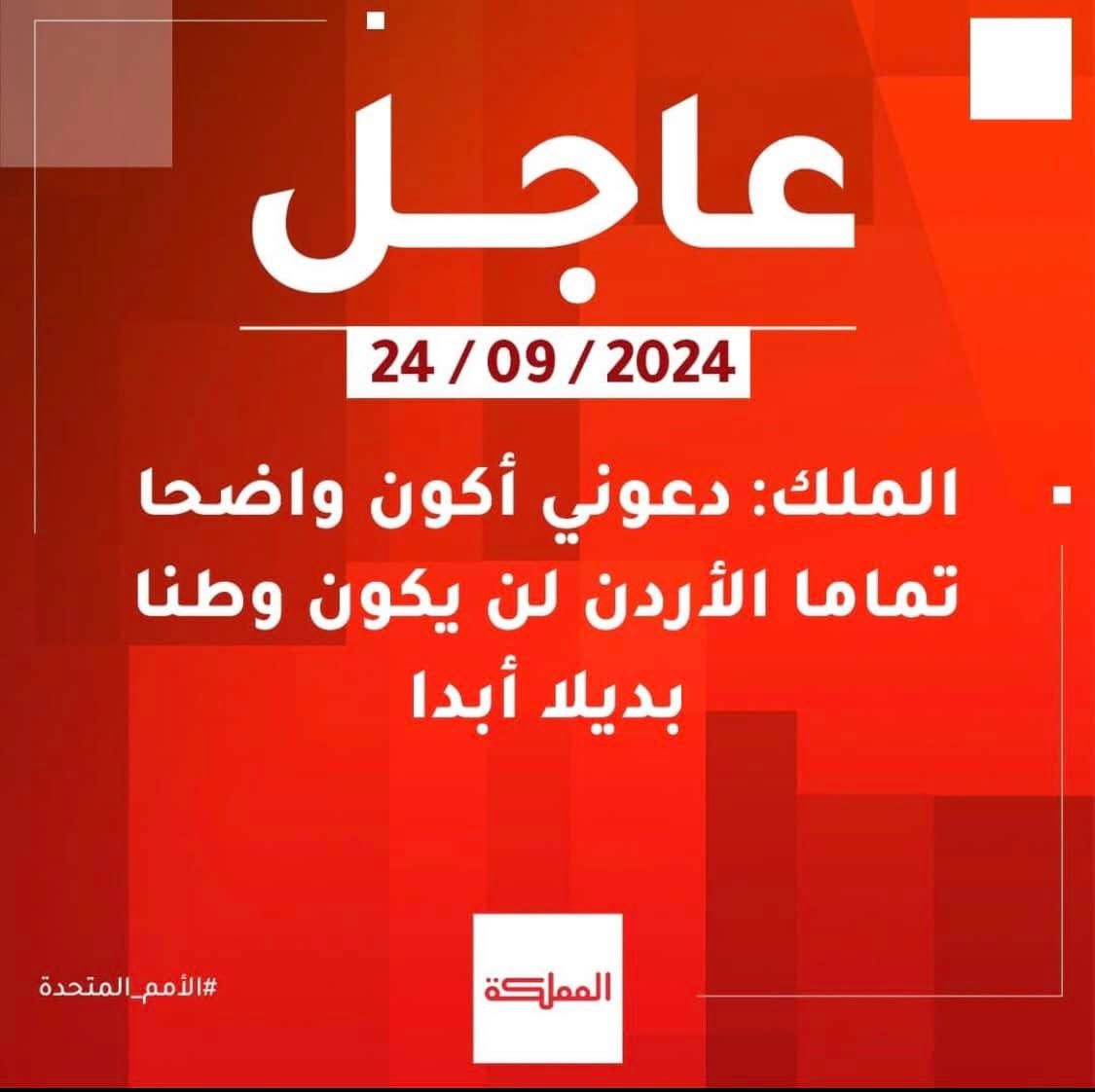 aboodz_boon's tweet photo. على أسوار الأردن تتكسر أمنياتهم ومشاريعهم…

الأردن سياج منيع وصلب، معطّر بدماء الشهداء وأبطال جيشنا الباسل وأجهزتنا الأمنية…
الأردن للأردنيين، وفلسطين للفلسطينيين. https://t.co/MEIEd4Mh2l