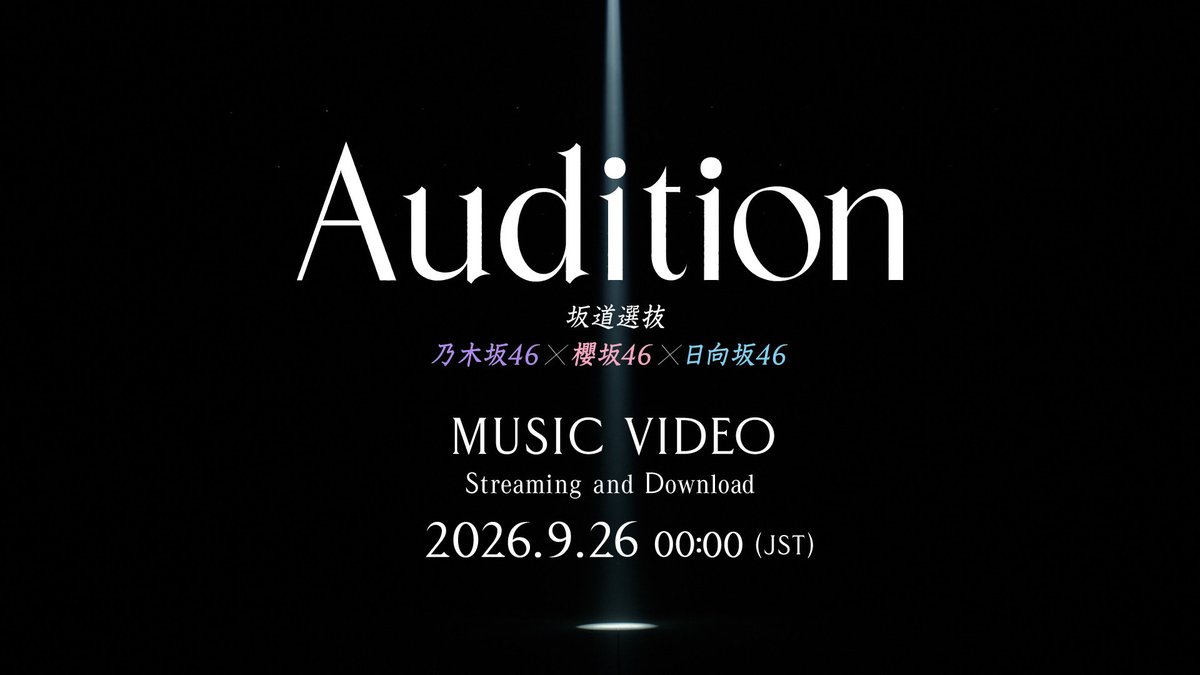hinatazaka46's tweet photo. ◢ まもなく公開 ◢

#青葉坂46 オーディションテーマソング
「Audition」MUSIC VIDEO
2026.09.26 0:00 🎬

https://t.co/0AEIqqX12n

#坂道選抜
#坂道選抜_Audition https://t.co/bqS2gNR3jE