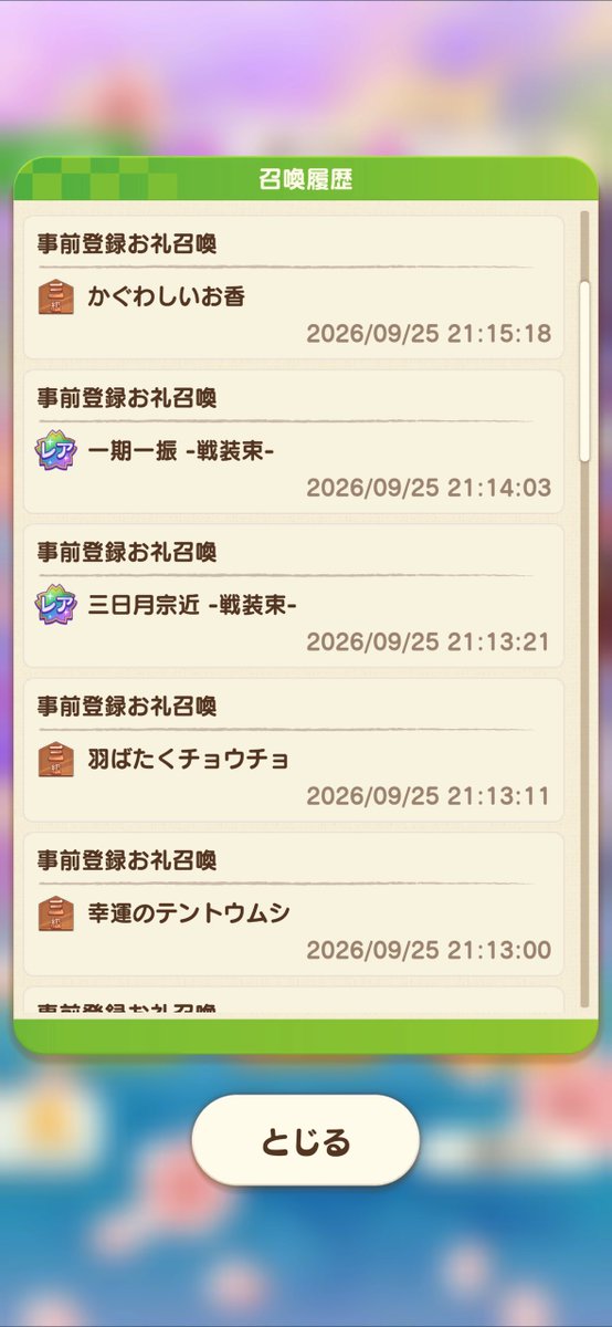 _HiRoKi_0_4's tweet photo. 単発でしか引けないのめんどいなーなんて思ってたら、連続レア枠来て声出た https://t.co/pPc7nTG0Iw