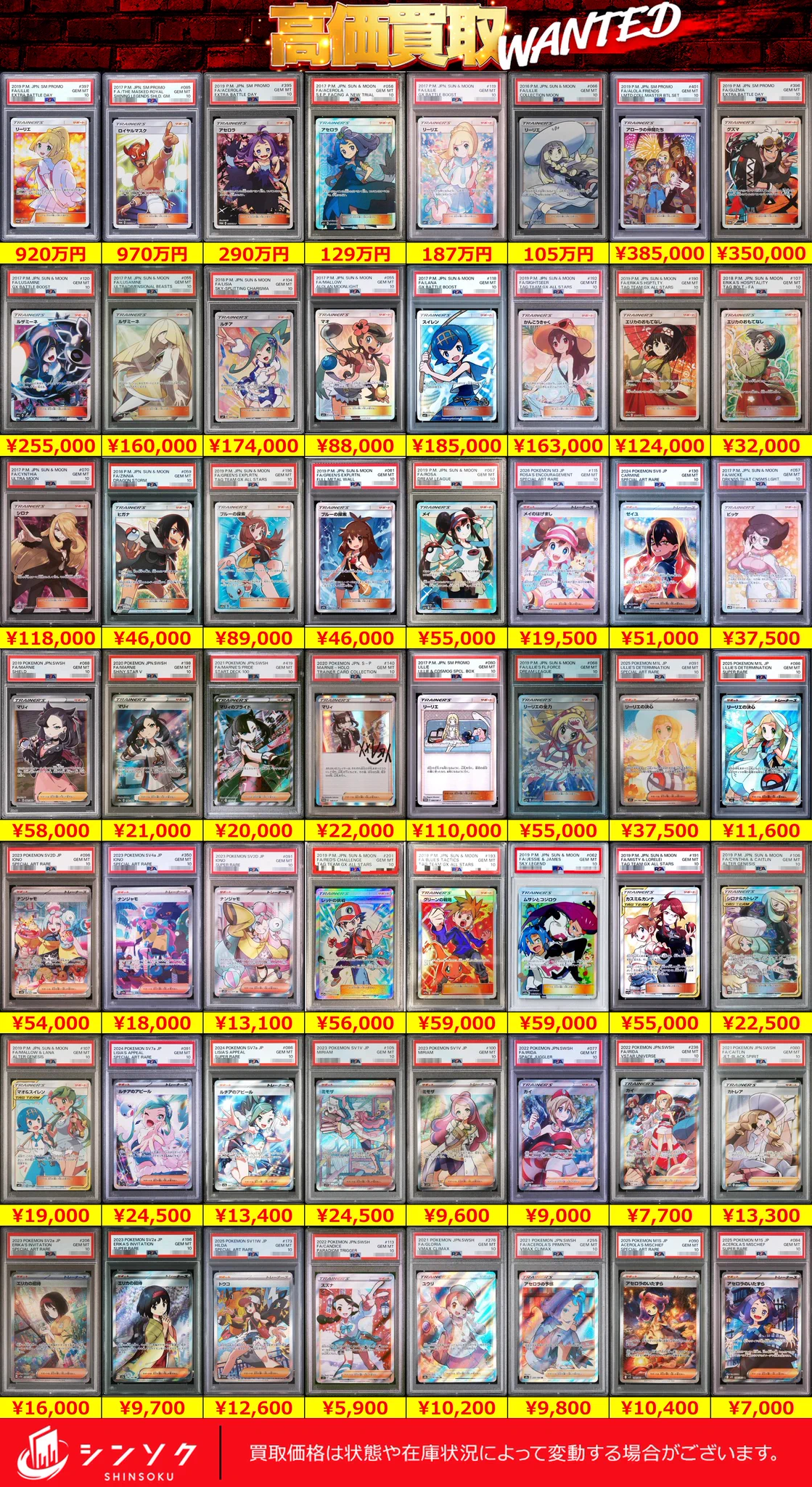 シンソク買取表@ポケカ ワンピ 遊戯王 PSA鑑定品 on X: 