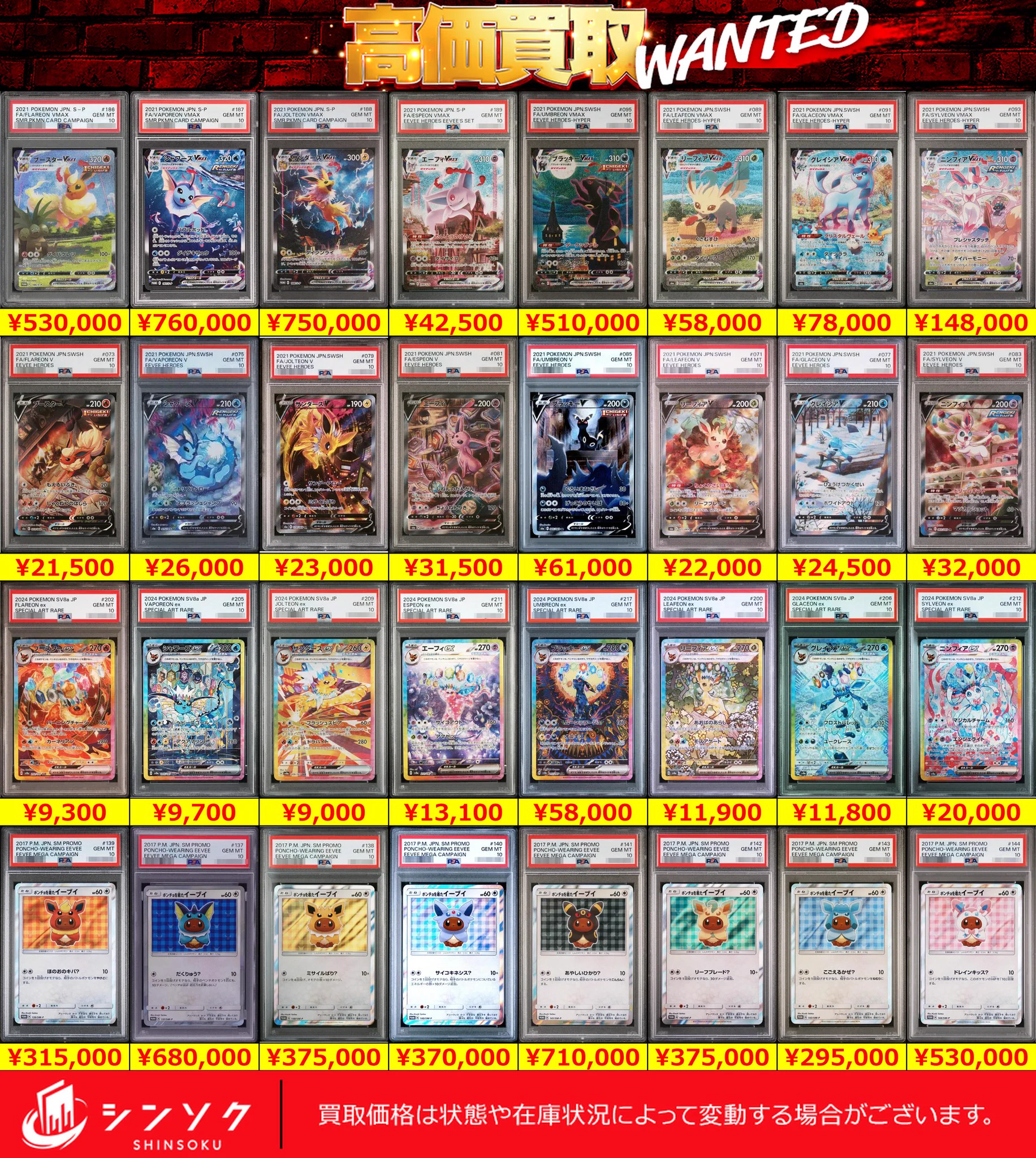 シンソク買取表@ポケカ ワンピ 遊戯王 PSA鑑定品 on X / X