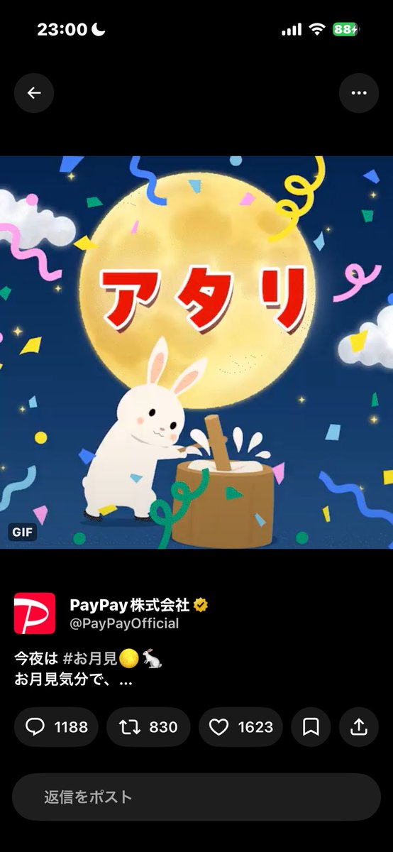 beko2802's tweet photo. @PayPayOfficial 一発でアタリ出ましたー！！✨️ https://t.co/39sApBHU3g