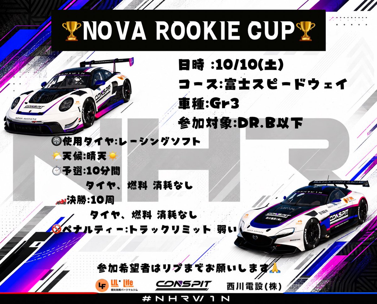 NHR_WIN's tweet photo. 『企画レース』

🏆NOVA ROOKIE CUP🏆

10/10(土) 22:00
参加資格 DR.B以下
Gr.3
富士スピードウェイ

A+とB以下の方々の交流も兼ねており
メンバーが参加者にコーチングをして競い合う
ペア型の企画レースになります

詳細は画像をご覧下さい。
参加希望者はリプお願いします🙏

#gt7 https://t.co/i2C0l3GBUl