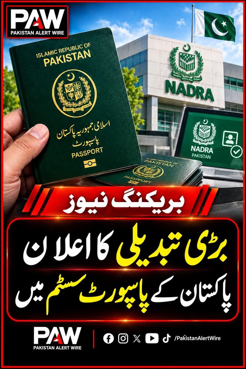 SahilTaimo's tweet photo. پاکستان کے پاسپورٹ سسٹم میں اب تک کی سب سے بڑی تبدیلی کا اعلان، نادرا ایپ اور ای-پاسپورٹ لازمی | Major Reforms in Pakistan Passport System Linked with NADRA PakID App (Urdu &amp; English)
مزید معلومات 👇
https://t.co/aocPEBMZ4g https://t.co/nf4DNgPObE