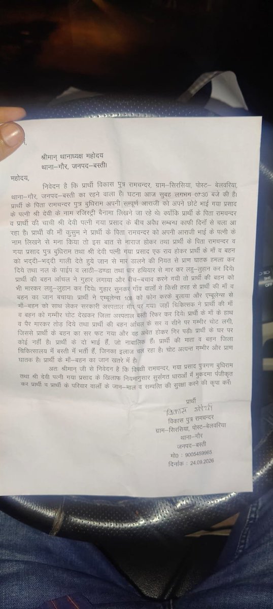 UP51BASTI's tweet photo. #बस्ती धारदार हथियार से हमला हाथ कटे, हाथ पैर टूटा सिर फटा हत्या के प्रयास का गौर पुलिस नहीं दर्ज कर रही मुकदमा 24 की घटना आज भी नहीं दर्ज हुआ मुकदमा पुलिस करने का कर रही इंतजार तब लिखेगी मुकदमा। @Uppolice @bastipolice @digbasti @AdgGkr @dgpup @myogiadityanath @myogioffice https://t.co/fn1G45qcvZ