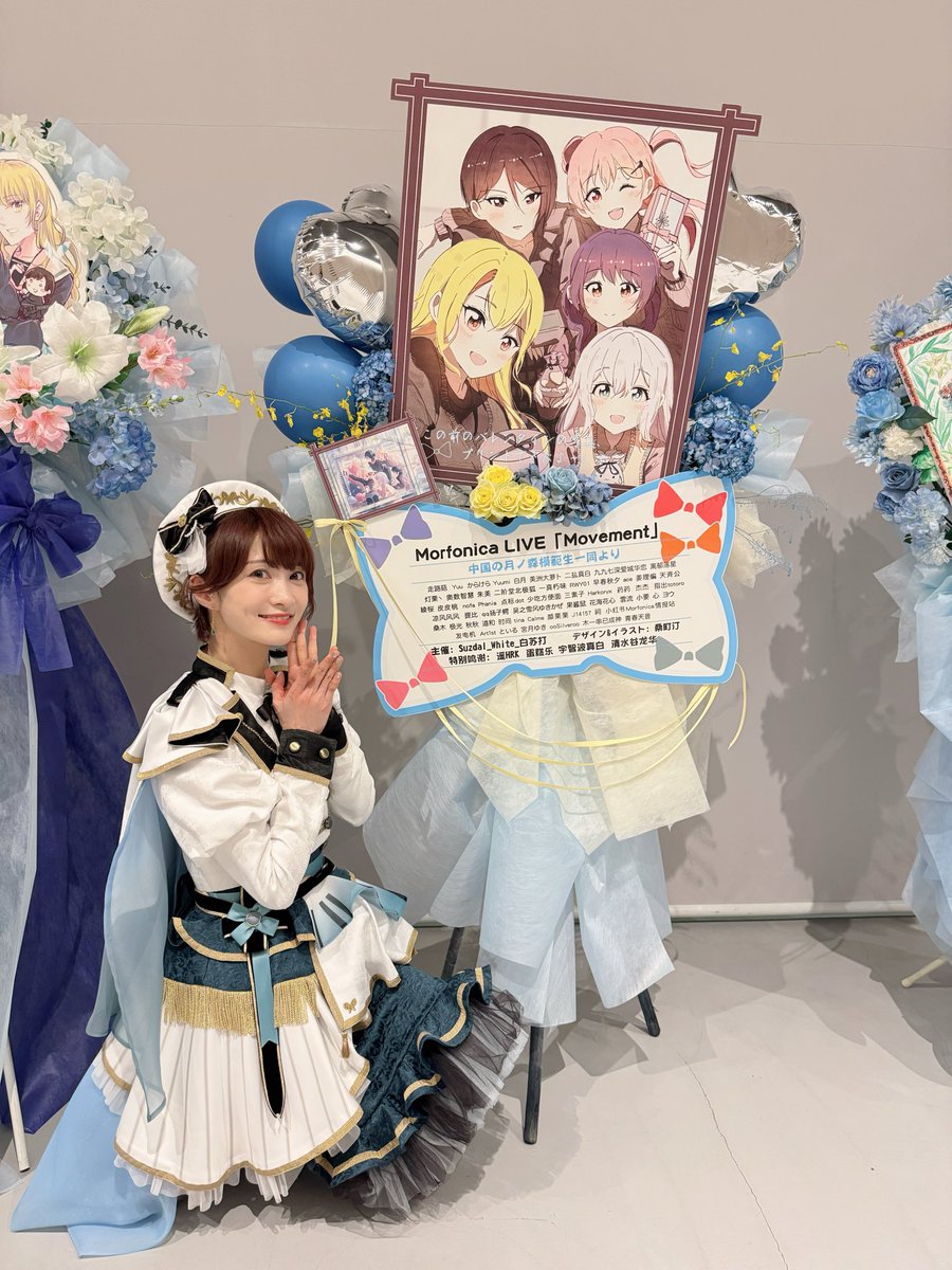 AyAsA_violin's tweet photo. #モニカMovement
Morfonica LIVE「Movement」
素敵なフラスタをありがとうございました💐💐💐
イラストも可愛すぎる🦋✨
ALTも見てね🫶
#Morfonica 
#バンドリ https://t.co/0ZiXoQ2ZqY