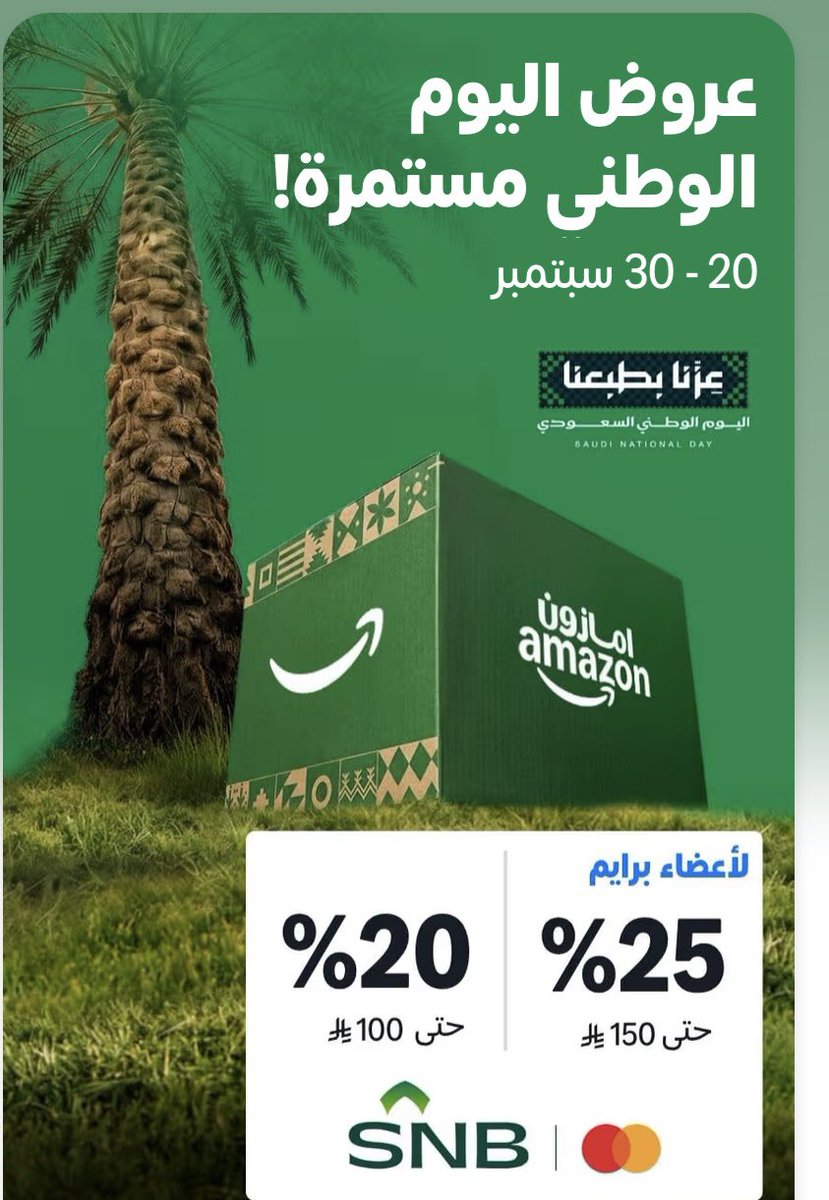 Shopping_200's tweet photo. آخر أيام عروض اليوم الوطني على أمازون 🔥

عروض قوية + خصم الأهلي:
💳 25٪ لمشتركي برايم
💳 20٪ لغير المشتركين

https://t.co/ewLkMilqte

وبرايم أول 3 شهور بـ8 ريال 👇
https://t.co/hAON38V5lu https://t.co/oGzIbfQgyz