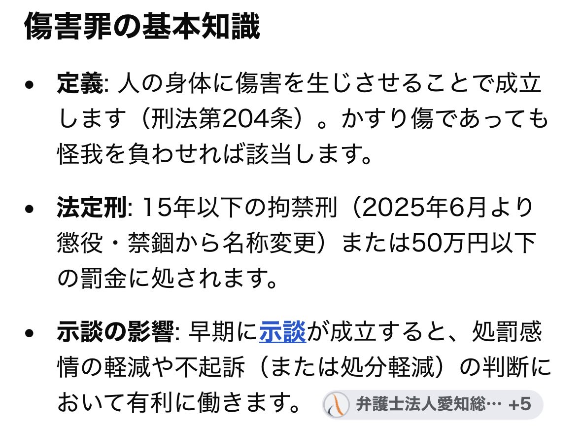Uzuk_Kanako_P's tweet photo. @SNSunyou_Master @lup0qul_ 文よく読めよ。殴って怪我負わせてるんだぜ？それで釈放されるなら誰であろうと暴力、傷害が許される事になるぜ？タレントとはいえ、1人の人間よ。何も知らない貴様のためにこれ見て勉強させてやるわ😡 https://t.co/ubxyPwQcWw