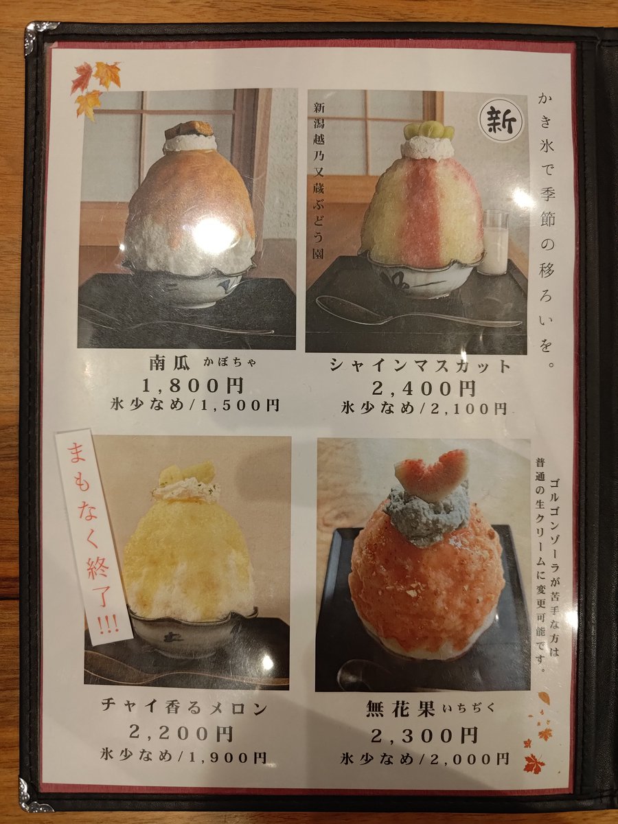 nkjmktr's tweet photo. お茶と果物 扇屋@神楽坂（新宿区）でかき氷「無花果（いちじく）」を注文。5カ月ぶり3回目の訪問😳 13:50着で待ちなし。いちじくシロップが表面だけなので後半、ちと物足りない🙄 中にいちじくのワイン煮、底にピスタチオのブ��ンマンジェ入り😍 白いクリームはゴルゴンゾーラ🥰 #かき氷 #東京都 https://t.co/xf9RCXS1vg