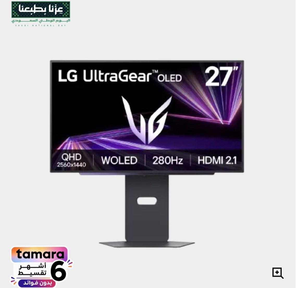 BrhmVG's tweet photo. اذا تدور على شاشة لك وللزمن 🚨🚨
هذي الشاشة اتوقع مناسبة لك☝🏻

شاشة UltraGear من LG 🖥️
• ترددها 280hz
• جودتها 2K 
• OLED
• ضمان سنتين 💯
• توصيل مجاني 🚚

 تقدر تاخذها تقسيط 6 شهور بدون رسوم 💸
وعليها عرض اليوم الوطني حاليا في انفني ارك ✅

🔗 للطلب: https://t.co/2AMdino4SA https://t.co/eijG20wuz7