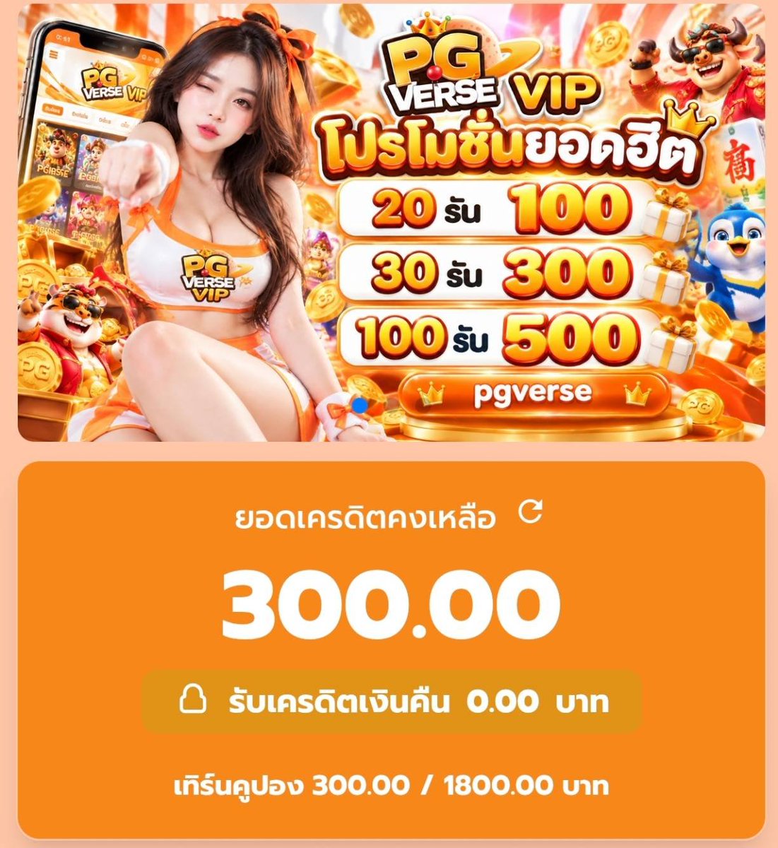 Pakumtun22's tweet photo. พีจี จัดให้ 300 บาท รับได้เลย
ถอนได้ 100 บาท 
สมาชิกใหม่ ฝาก 30 รับ 300

300VIZMORV85ZTE09TL

สมัครรับฟรี :https://t.co/DhxmKfy0Ng
เข้ากลุ่มรับเพิ่ม :https://t.co/cGu3UO08pd

#เครดิตฟรี100 #เครดิตฟรีล่าสุด https://t.co/6eEvs1qy1q