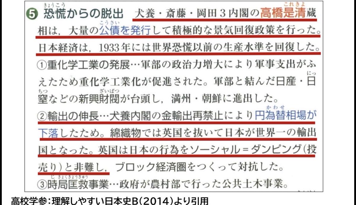 YoichiTakahashi's tweet photo. 高市首相は「リフレ派でない」、とか城内実経済財政省が「リフレ政策の局面でない」に関連し、お前はどうなのと言われる。他人からリフレ派とレッテル貼りされるが、自分では積極的に言ったことがなく困惑しているといってきた。こんなことは、AIに聞けばいい。
円安上等は言ったが、この近隣窮乏化は高校の教科書にある話でリフレとは無関係