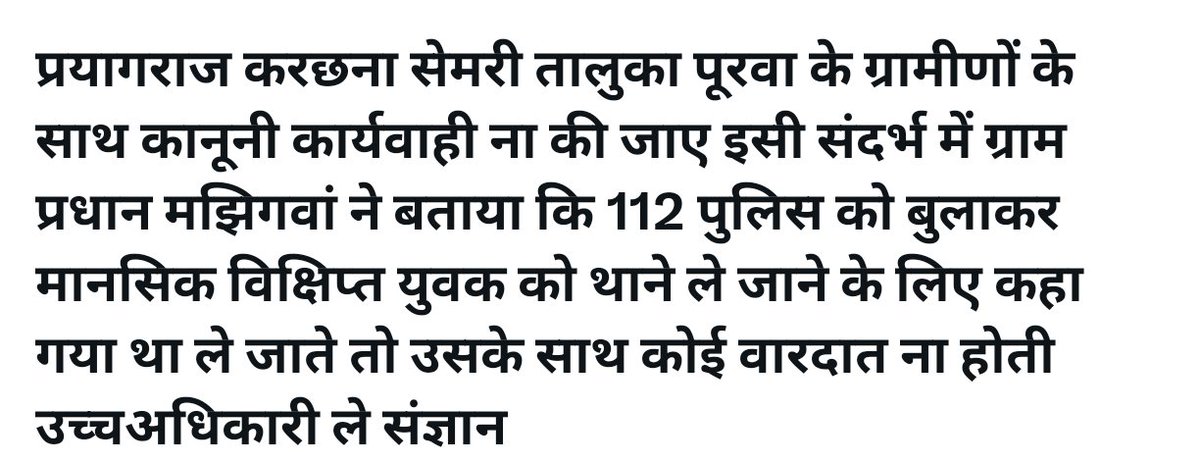 RBPNEWS24's tweet photo. @Uppolice करछना पुलिस ने FIR कर ही दिया,ग्रामीण क्षेत्रों में अगर मध्य रात्रि को कोई अज्ञात व्यक्ति दिखाई देता है तो लोग उसे चोर का ही हल्ला करते हैं,जितने लोगों पर मुकदमा दर्ज है क्या सभी लोग दोषी पाए गये थे,112पुलिस की भी लापरवाही है FR लगाया जाऐ
@Uppolice @DM_PRAYAGRAJ 
@CMHelpline1076 https://t.co/IQqGkrptaS