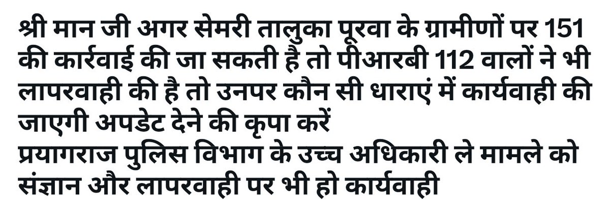 RBPNEWS24's tweet photo. @Uppolice करछना पुलिस ने FIR कर ही दिया,ग्रामीण क्षेत्रों में अगर मध्य रात्रि को कोई अज्ञात व्यक्ति दिखाई देता है तो लोग उसे चोर का ही हल्ला करते हैं,जितने लोगों पर मुकदमा दर्ज है क्या सभी लोग दोषी पाए गये थे,112पुलिस की भी लापरवाही है FR लगाया जाऐ
@Uppolice @DM_PRAYAGRAJ 
@CMHelpline1076 https://t.co/IQqGkrptaS