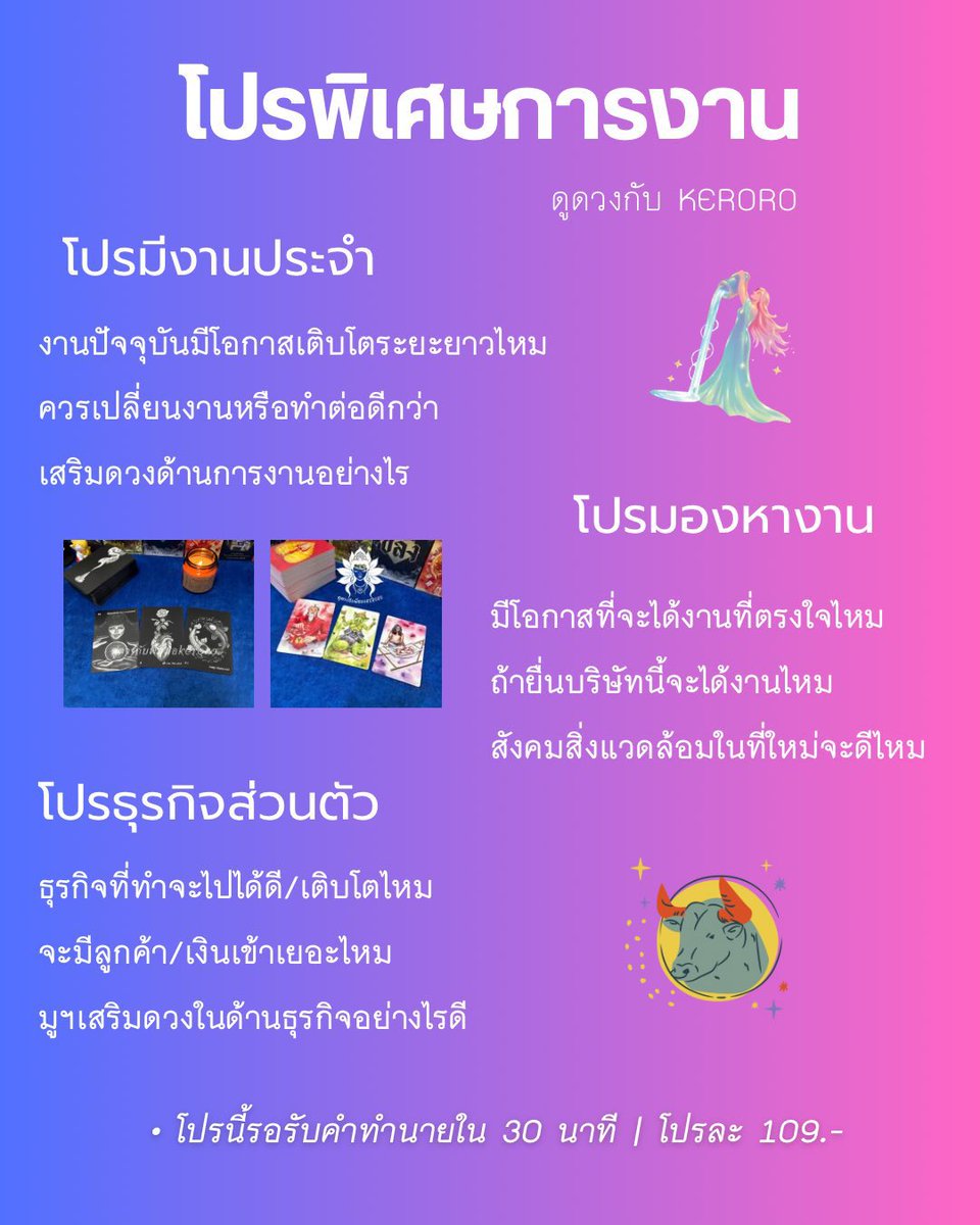 KEROROHOROSCOPE's tweet photo. 🌱 เปิดโปรพิเศษด้านการงาน

โปรมีงานประจำ •โปรมองหางาน •โปรธุรกิจส่วนตัว
แบบพิมพ์ ถ่ายหน้าไพ่ให้ทุกคำถาม
โปรนี้รอรับคำทำนายใน 30 นาที

#ดูดวง #ดูดวงการงาน #ดูดวงไพ่ z https://t.co/3kPzFhRaGZ