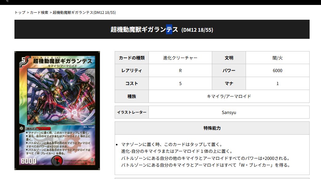 evebursterrorR's tweet photo. デュエマ豆知識

公式サイトで超機動魔獣ギガランデスの通常版は「超機動魔獣ギガランテス」(「デ」→「テ」濁点抜け)となっている。

ちなみにプロモ版のみ合っているので「ギガランデス」で検索しても、プロモ版のみヒットする https://t.co/R9NXbN0nRd