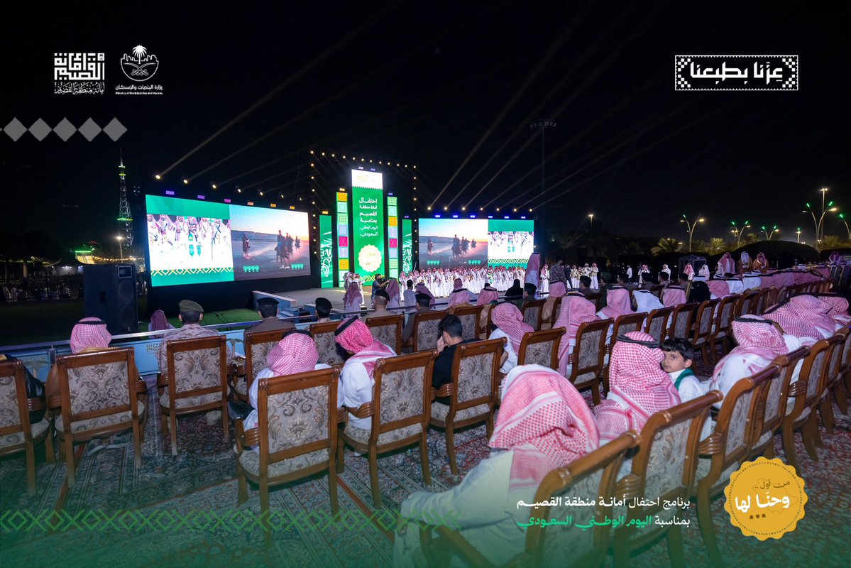 waleedalfarraj's tweet photo. #أمانة_منطقة_القصيم تواصل تقديم نموذج مميز في صناعة وتنظيم المناسبات الكبرى، ليس في حجم التجهيز فقط، بل في جودة المحتوى، واختيار الفقرات والمشاركين، وصناعة تجربة متكاملة تليق بالمناسبة والحضور.

ويؤكد هذا التميز إشادة سمو #أمير_منطقة_القصيم بما قدمته الأمانة وفريق العمل، ولفتة سموه الكريمة بإهداء ساعته الخاصة لأمين المنطقة المهندس محمد بن مبارك المجلي؛ تقديرًا للجهود المبذولة في نجاح الحفل. 🇸🇦
#من_أول_وحنا_لها
