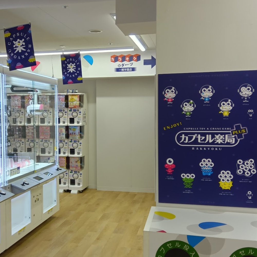 カプセル楽局PLUS一橋学園店の入荷情報の写真