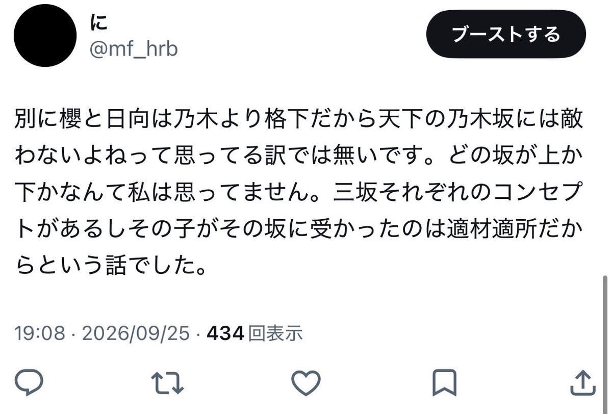 mf_hrb's tweet photo. @azSi0VCUhW25657 元ツイの私自身も適材適所だとは思っています。
櫻と日向のエースを差し置いて乃木坂のエースでもないやつがセンターは流石にない
のような投稿を見かけてこのような発言をしている方に向けた投稿でした。言葉足らずの投稿で申し訳ないです。 https://t.co/DoNqysEVS5