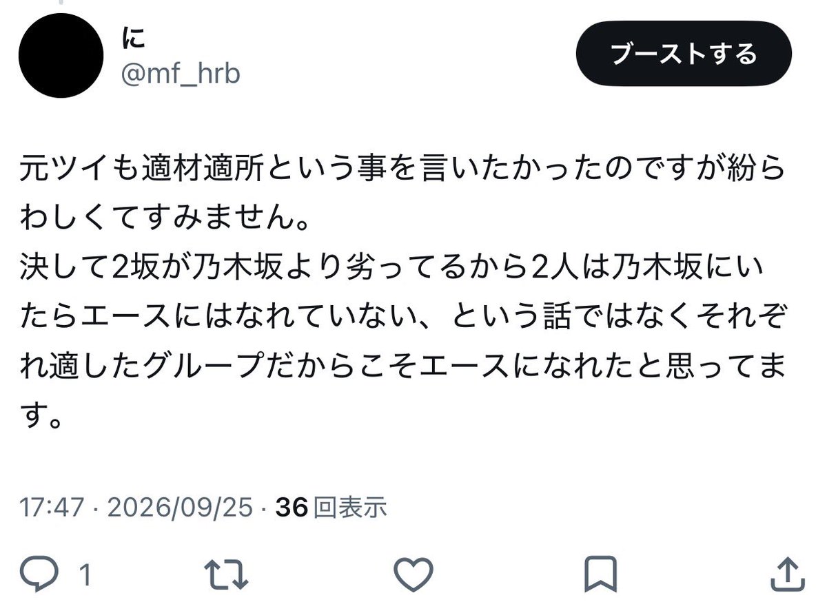 mf_hrb's tweet photo. @azSi0VCUhW25657 元ツイの私自身も適材適所だとは思っています。
櫻と日向のエースを差し置いて乃木坂のエースでもないやつがセンターは流石にない
のような投稿を見かけてこのような発言をしている方に向けた投稿でした。言葉足らずの投稿で申し訳ないです。 https://t.co/DoNqysEVS5
