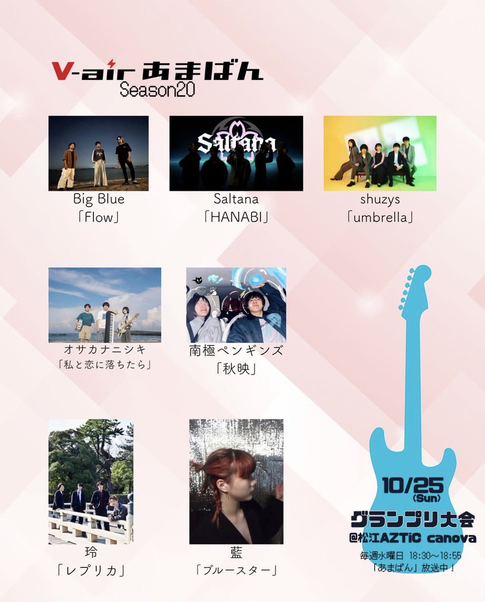 BigBlue_band's tweet photo. Next LIVE👉
2026.10.25(Sun) 松江AZTiC canova
V-airあまばんseason20

2026.12.19(Sat) 出雲APOLLO
MALLIEVO 1st album 「UuuuuHa!!」Release Tour ”マジでEvoする3秒前” Final

#BigBlue
#出雲
#松江azticcanova
#出雲apollo
#インディーズバンド https://t.co/xDBK7yodMH