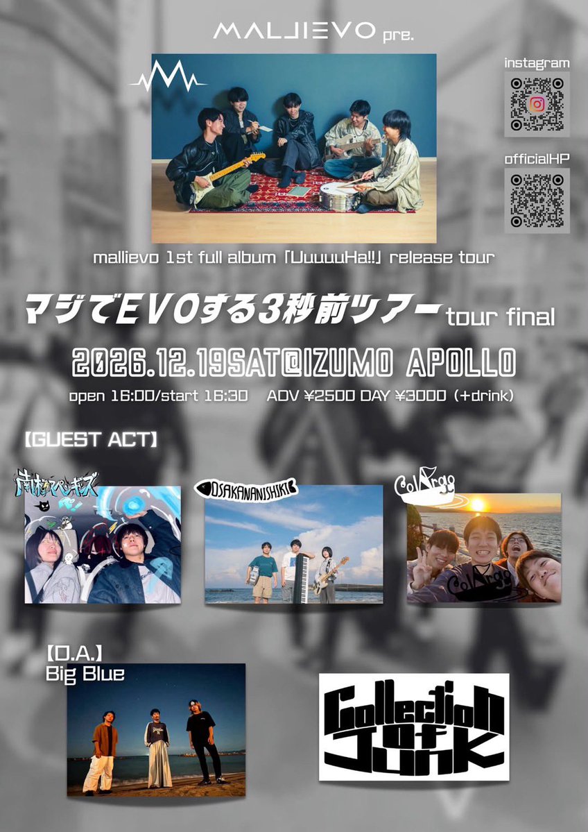BigBlue_band's tweet photo. Next LIVE👉
2026.10.25(Sun) 松江AZTiC canova
V-airあまばんseason20

2026.12.19(Sat) 出雲APOLLO
MALLIEVO 1st album 「UuuuuHa!!」Release Tour ”マジでEvoする3秒前” Final

#BigBlue
#出雲
#松江azticcanova
#出雲apollo
#インディーズバンド https://t.co/xDBK7yodMH