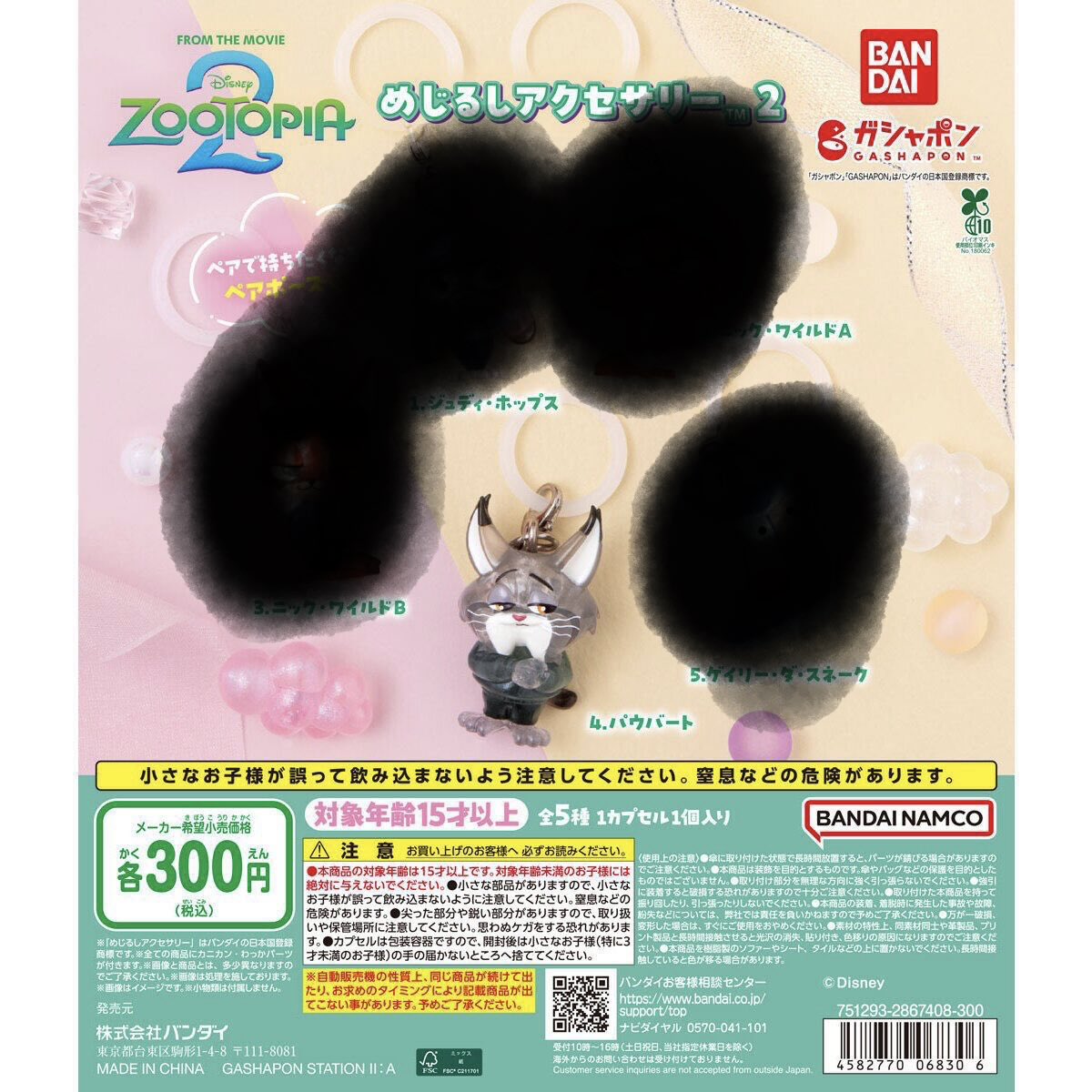 sxkuv's tweet photo. 【買取】

ガチャガチャ ズートピア2 めじるしアクセサリー2「パウバード」を求めています。

郵送にて買い取らせていただきたいです。
お気軽にお声掛けよろしくお願いします🙇‍♀️ https://t.co/LtLYXroCOl