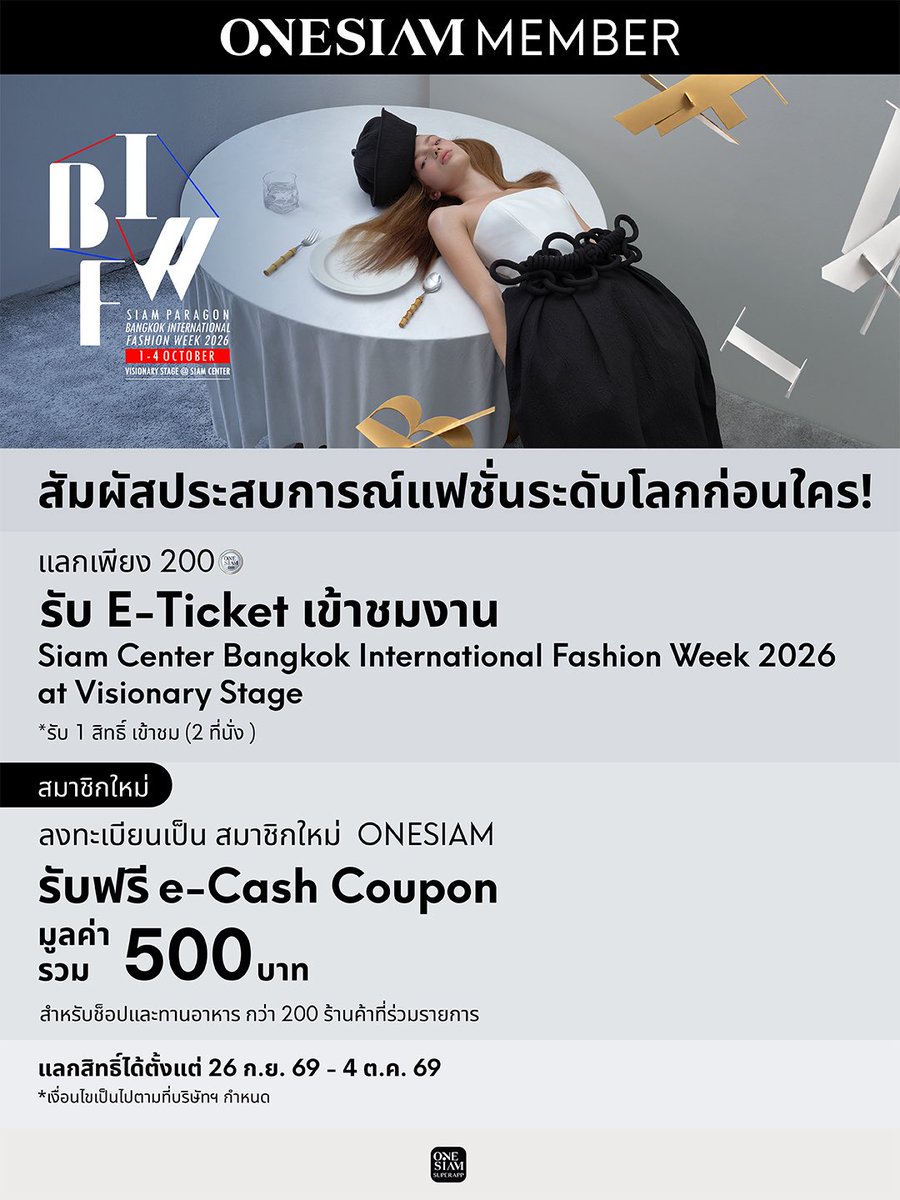 OneSiamOfficial's tweet photo. สัมผัสประสบการณ์แฟชั่นระดับโลกก่อนใคร!
✨ สมาชิก ONESIAM ใช้เพียง 200 ONESIAM Coins แลกรับ e-Ticket เข้าชมงาน Siam Center Bangkok International Fashion Week 2026 ณ Visionary Stage*

🎟 รับสิทธิ์เข้าชม 2 ที่นั่ง / 1 สิทธิ์*
📅 ระยะเวลาแลกรับสิทธิ์ตั้งแต่ 26 กันยายน 2569 เวลา 10.00 น. – 4 ตุลาคม 2569 หรือจนกว่าสิทธิ์จะเต็ม
📌 หลังแลกรับ e-Ticket แล้ว สามารถนำมาแลกเป็นบัตรเข้างาน (ตัวจริง) ได้ตั้งแต่วันที่ 1 ตุลาคม – 4 ตุลาคม 2569 เท่านั้น

📲 แลกรับสิทธิ์ คลิก https://t.co/uIU4DsicO2

รีบแลกรับสิทธิ์ก่อนเต็ม แล้วมาร่วมเป็นส่วนหนึ่งของปรากฏการณ์แฟชั่นที่ทุกสายตาจับจ้อง 💫

*จำกัด 1 สิทธิ์ / โชว์ / สมาชิก, จำกัด 10 สิทธิ์ / โชว์ และจำกัดรวม 160 สิทธิ์ ตลอดรายการ
*เงื่อนไขเป็นไปตามที่บริษัทฯ กำหนด

#SiamCenterBIFW2026 #BIFW2026 #SiamCenter #ONESIAMMember #ONESIAM #AccessTheExtraordinary